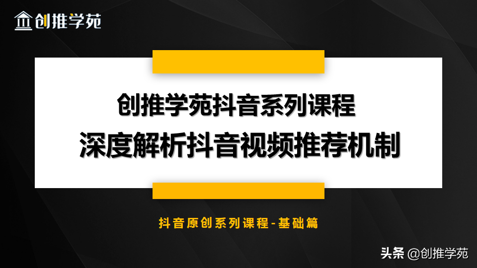 抖音推荐算法机制，抖音推荐算法