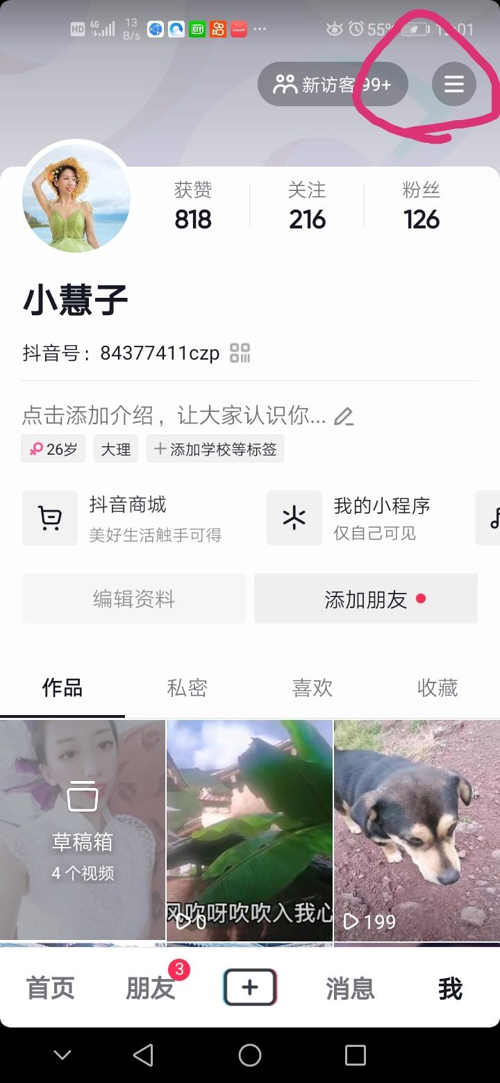 抖音不看ta他怎么设置，抖音不看ta怎么设置功能没有了