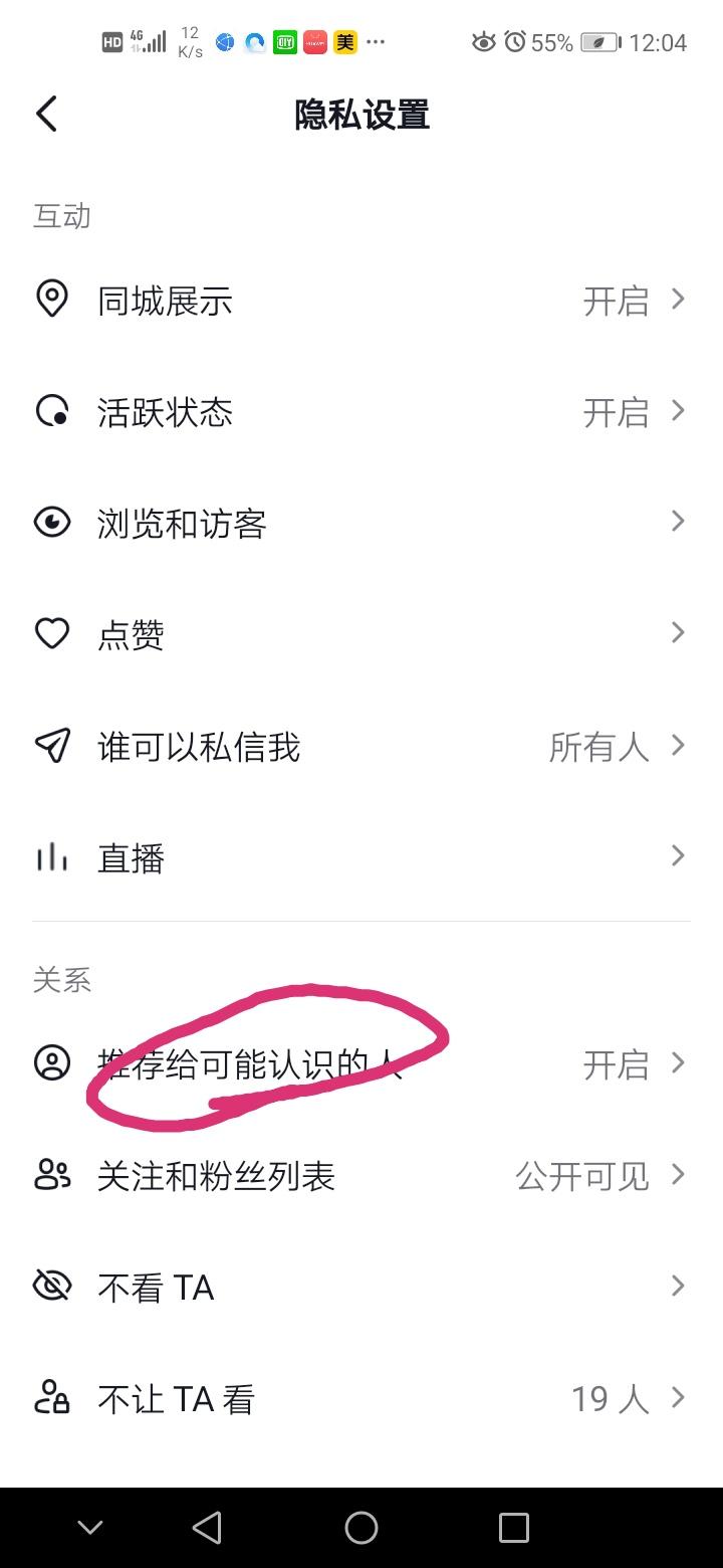 抖音不看ta他怎么设置，抖音不看ta怎么设置功能没有了