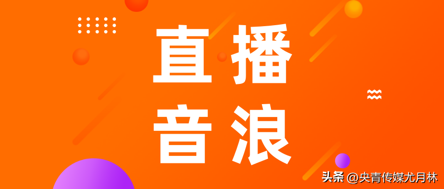 200万音浪多少钱主播到手，抖音抽成50%,为什么这么高