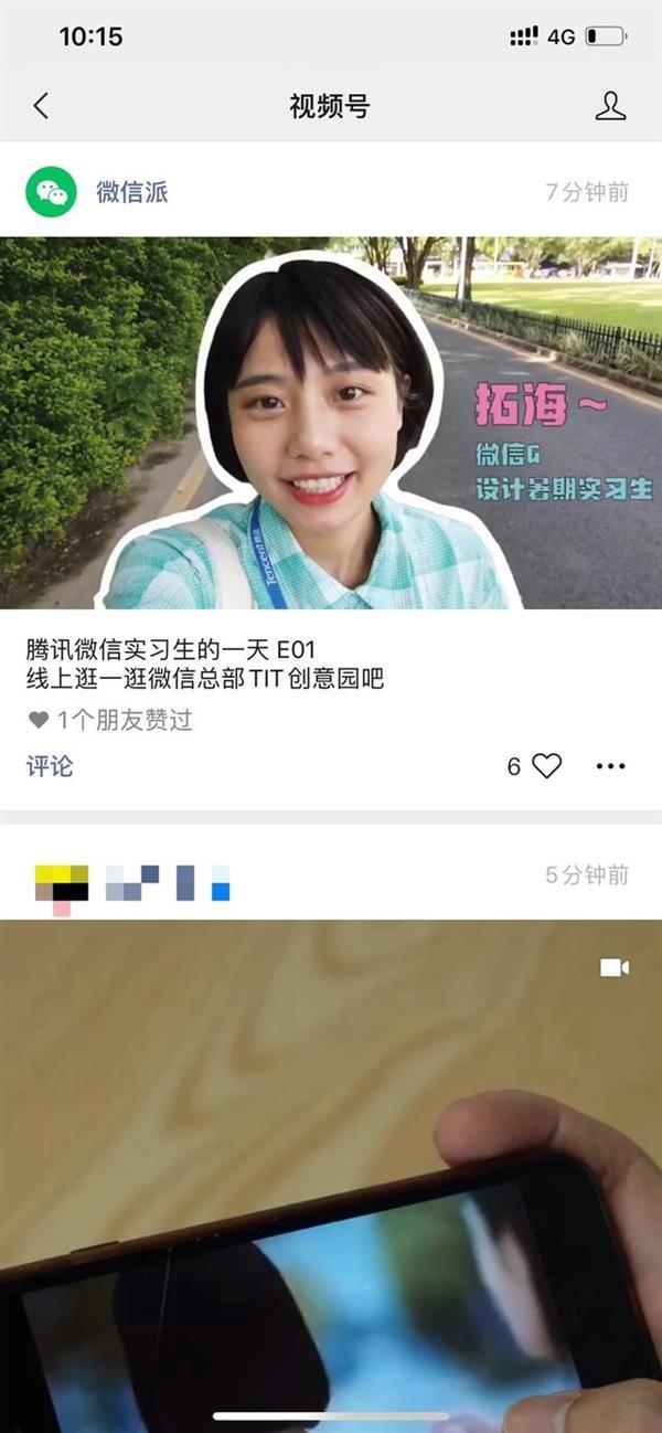 张小龙的彩蛋终于来了，微信视频号是干嘛的