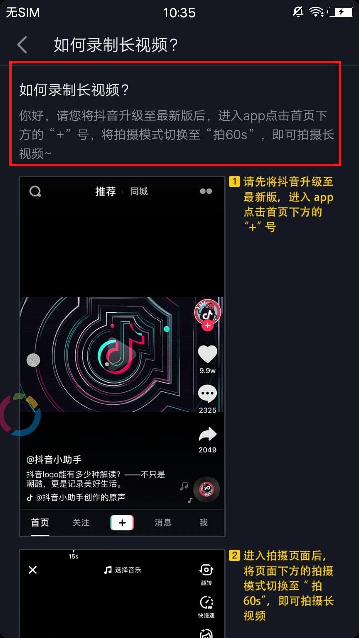 抖音60秒在哪里设置的，抖音15秒怎么改60秒
