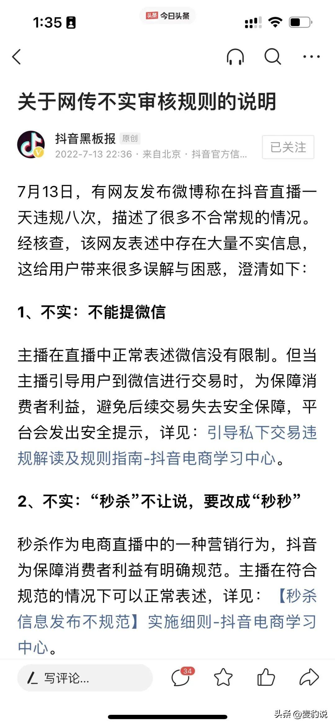 抖音首批梳理50个高频，网络敏感词汇有哪些